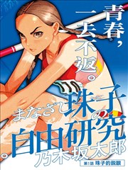 蓝色监狱更衣室同人本封面